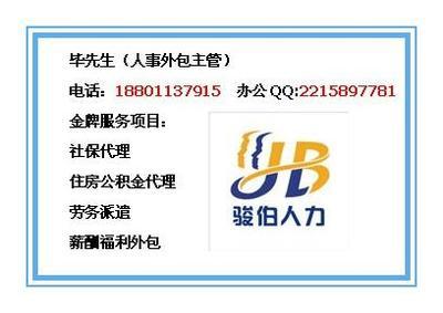 北京社保代理服務全解析 價格、供應商與選擇指南