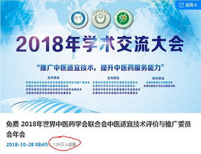 傳承創新，攜手發展——2018世界中醫藥學會聯合會中醫適宜技術評價與推廣委員會年會暨第二屆學術交流大會成功召開